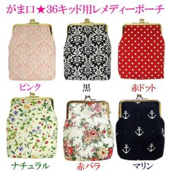 画像2: 15％OFF　レメディーポーチ（がま大）電磁波防御ポーチ電磁波ポーチ　