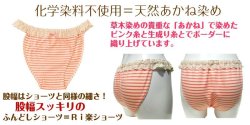 画像5: Ri楽ショーツ　３Ｌ・４Ｌ　５％OFF【バラレース：オーガニックコットン100％】フンドシパンツ,ふんどしショーツ,ふんどし,褌）
