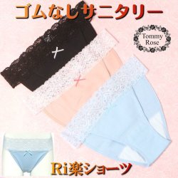 画像12: Ri楽ショーツ【サニタリー】４０％OFF