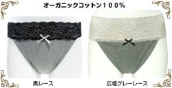 画像3: ２７％OFF　 ストレッチ【グレー】オーガニックコットン１００％（ふんどしパンツ,ふんどしショーツ）