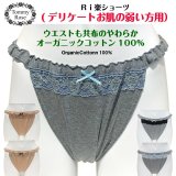 画像: ２５％OFF【お肌の弱い方用】オーガニックコットン１００％　（ふんどしパンツ,ふんどしショーツ,ふんどし,褌）