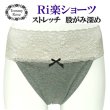 画像1: ストレッチ【グレー広幅レース】オーガニックコットン１００％（ふんどしパンツ,ふんどしショーツ,ふんどし,ふんどし 女性用,褌）