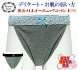 画像: 特許庁認定【お肌の弱い方用】オーガニックコットン１００％　（ふんどしパンツ,ふんどしショーツ,ふんどし,褌）