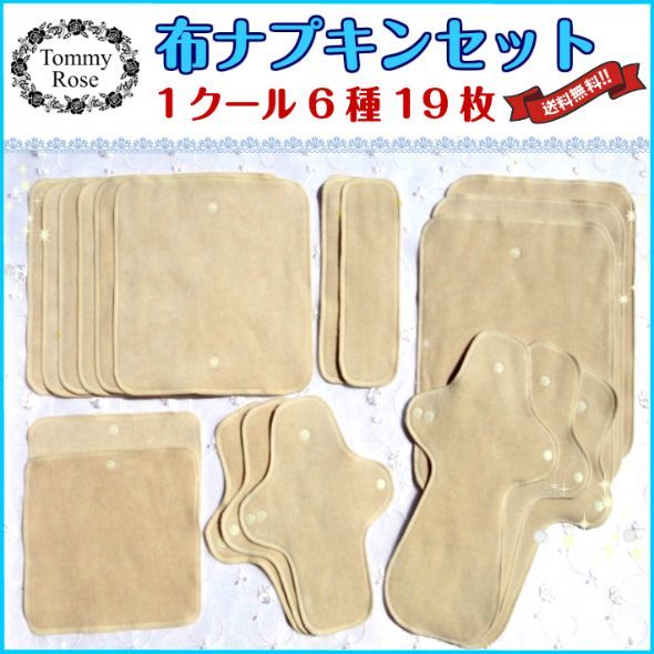 画像1: 1クール【布ナプキン】セット４０％OFF